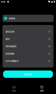 抖播助手手机版(3)