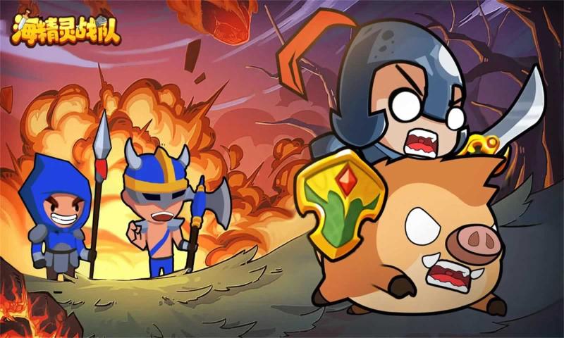 海精靈戰隊手機版
