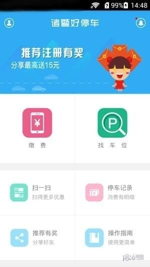 諸暨好停車截圖0