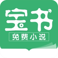 寶書免費小說
