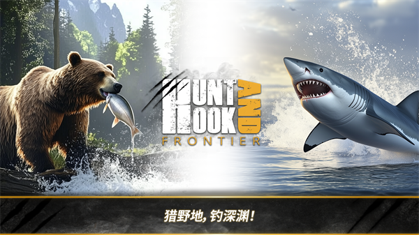 荒野獵人內購版