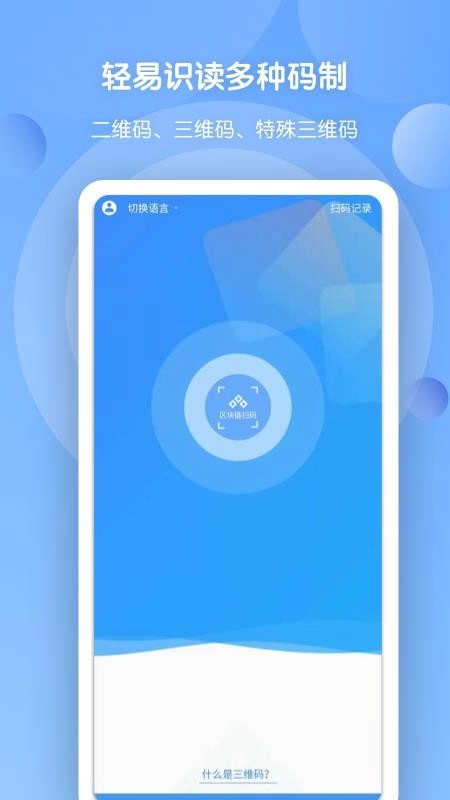 三维码全扫通安卓版截图2