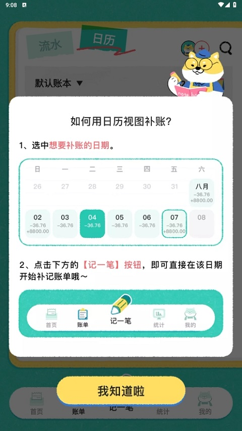 阿柴记账 图2