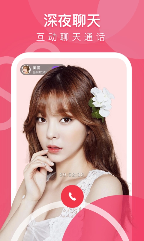 美媛聊天截圖0