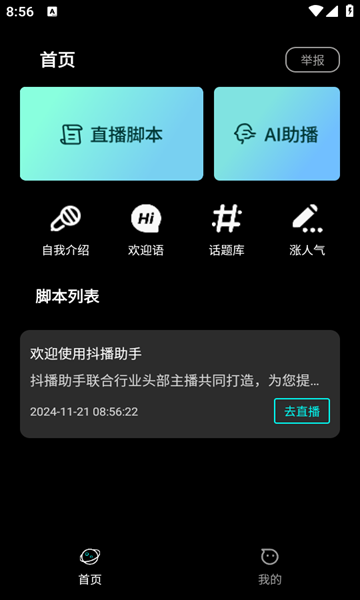 抖播助手手机版(1)