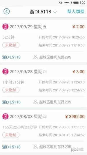 諸暨好停車截圖3