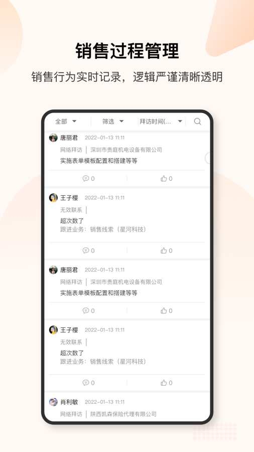 销帮帮CRM 图2