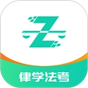 律学法考最新版