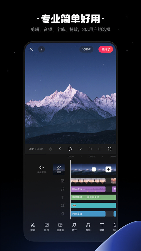 快影视频剪辑软件3