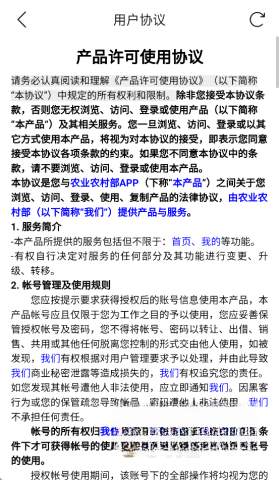 农业农村部政务通-图1