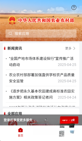 农业农村部政务通-图3