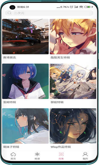 元气壁纸免费 -图2