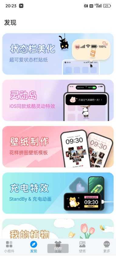 我的桌面iScreen解锁会员 