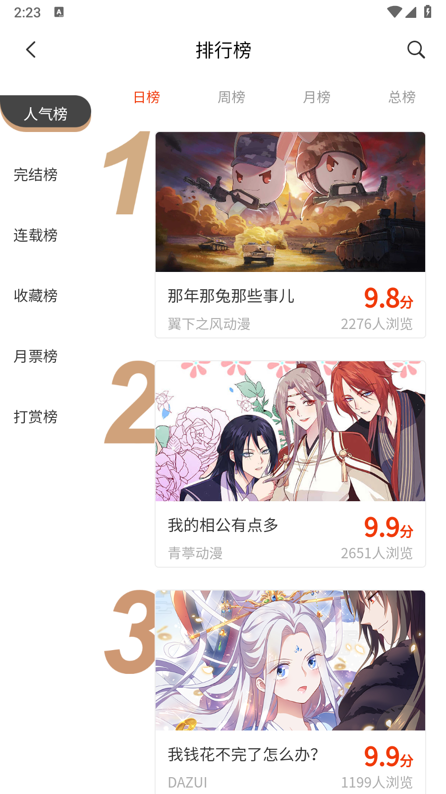 团团漫画免费版3