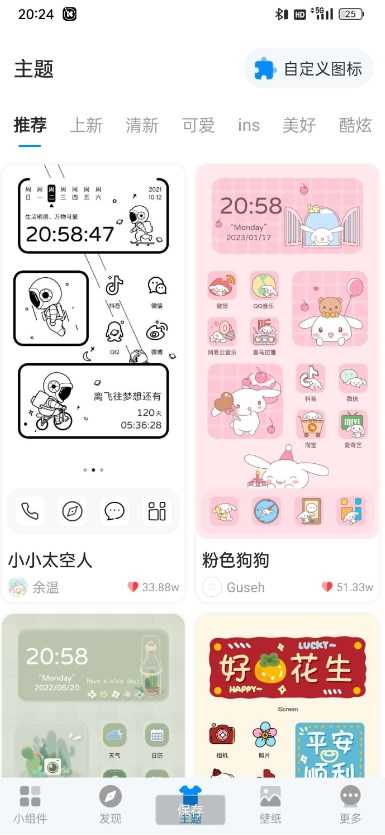 我的桌面iScreen解锁会员 