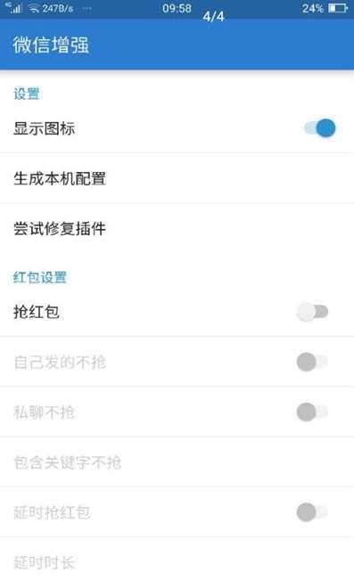 微信增强模块 (1)