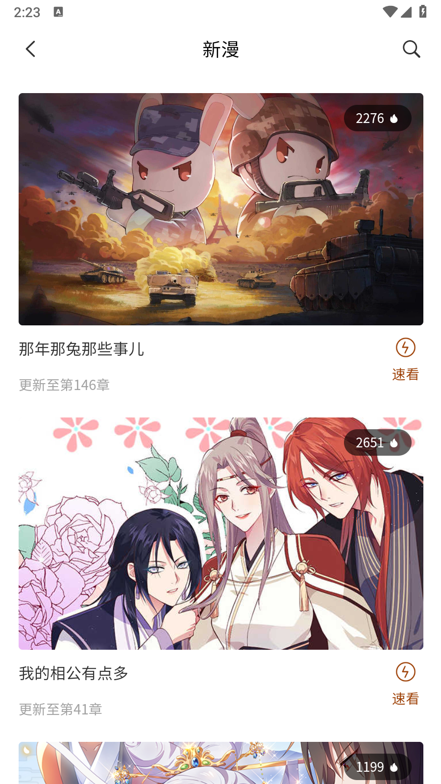 团团漫画免费版4