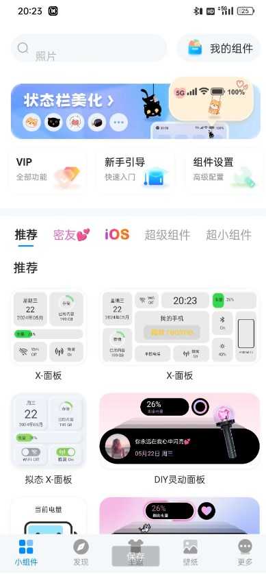 我的桌面iScreen解锁会员 