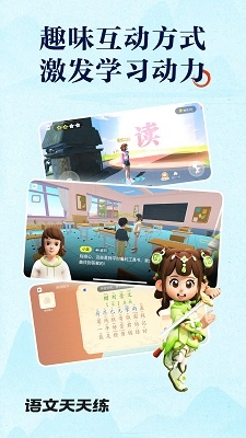 语文天天练截图3