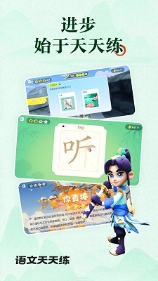 语文天天练截图0