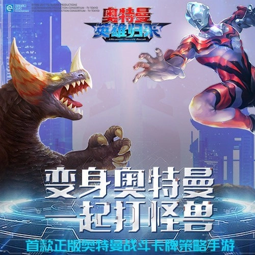 奧特曼英雄歸來(lái)