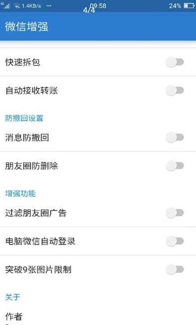 微信增强模块 (2)