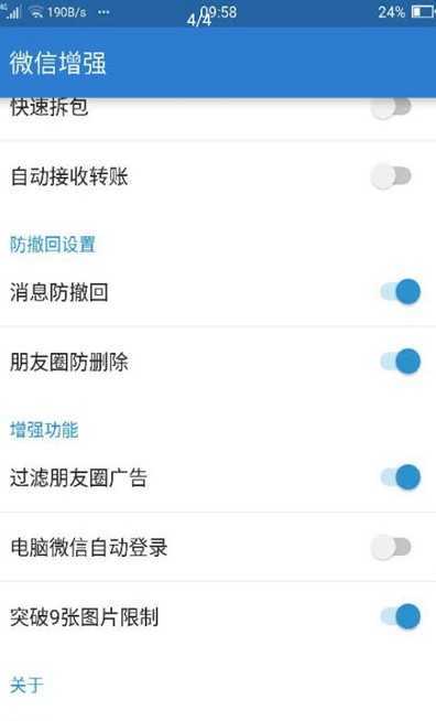 微信增强模块 (3)