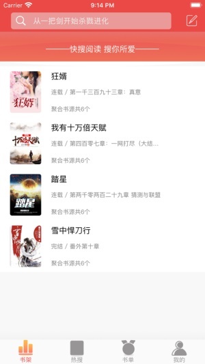 快搜阅读器手机版