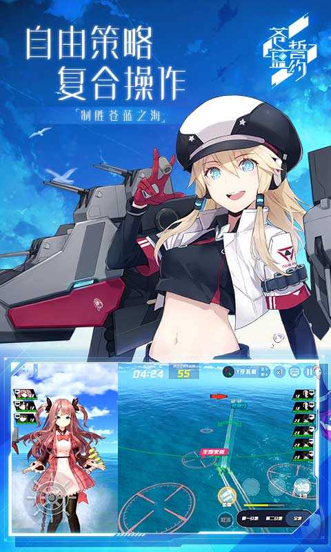 苍蓝誓约日服截图3