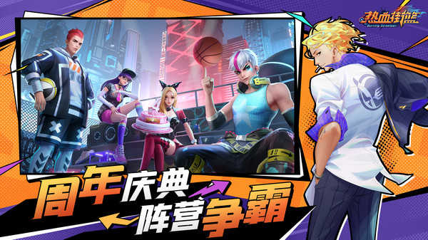 热血街篮四周年版图3