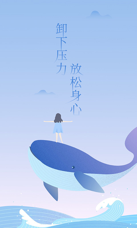 心潮减压免费版图1