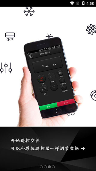 智道空调遥控器截图1