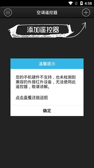 智道空调遥控器截图4