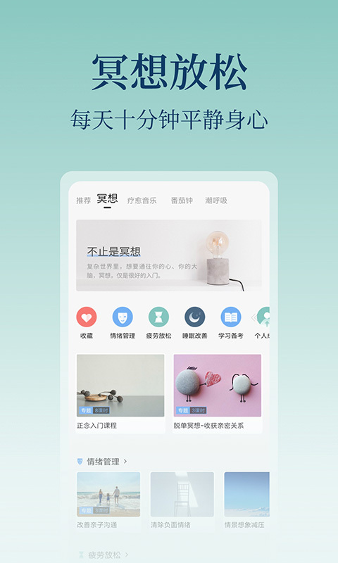 心潮减压免费版图3