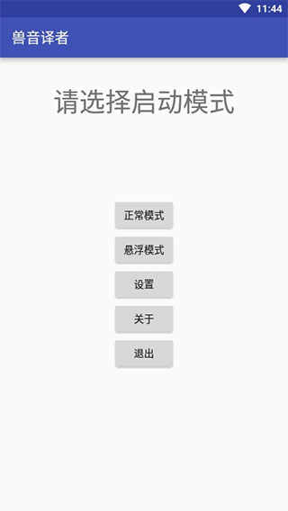 兽音译者(1)