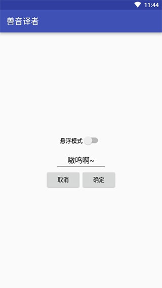 兽音译者(3)