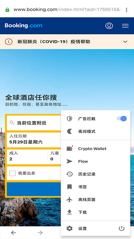Opera浏览器  安卓版截图4