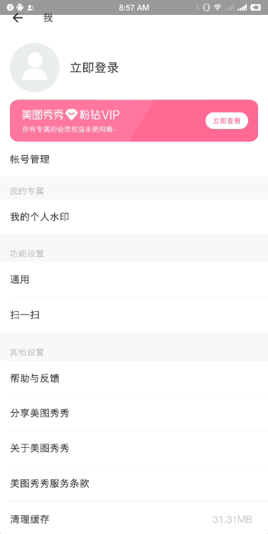 美图秀秀免费安装  安卓最新版