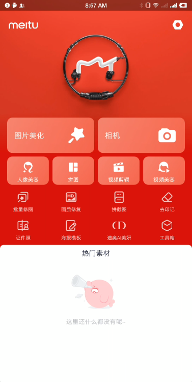 美图秀秀免费安装  安卓最新版