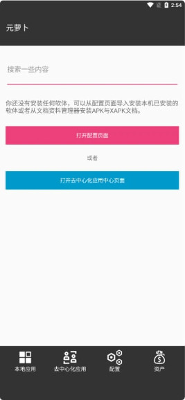 元萝卜虚拟框架免费  最新版