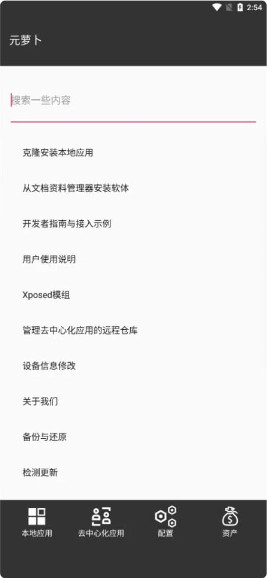 元萝卜虚拟框架免费  最新版