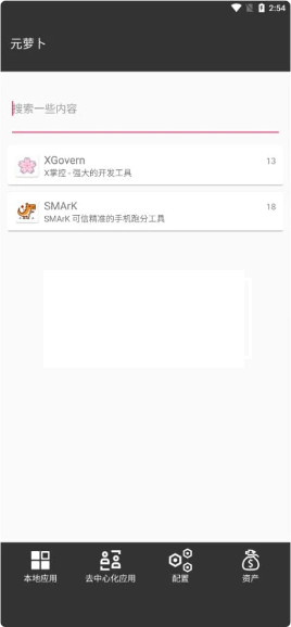 元萝卜虚拟框架免费  最新版