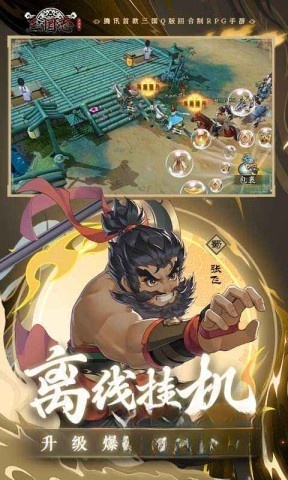 三國(guó)志異聞錄