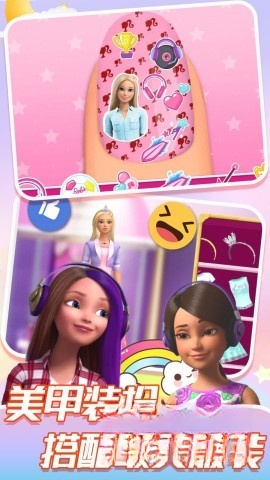 夢幻公主城堡生活