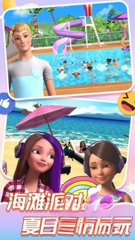 夢幻公主城堡生活