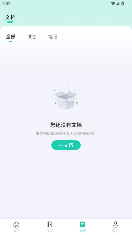 作业全能王  安卓版图3