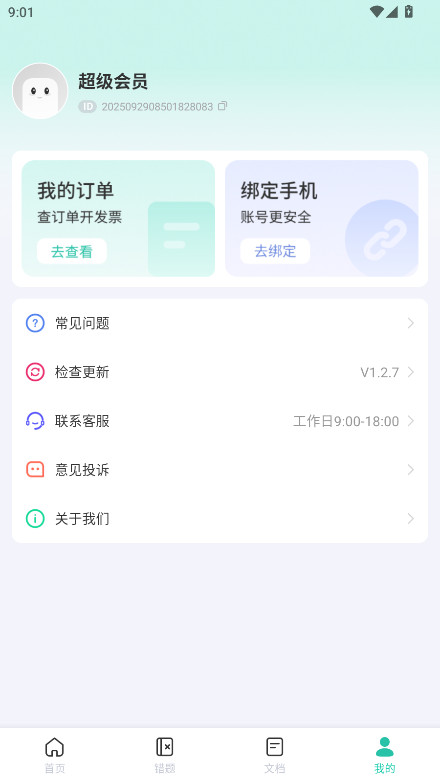 作业全能王  安卓版图5