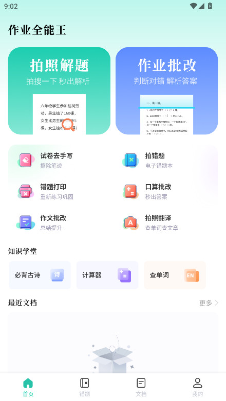 作业全能王  安卓版图4