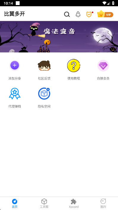 比翼多开安卓版截图2