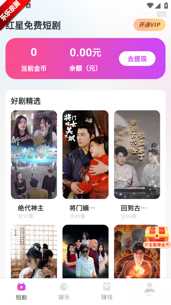 红星免费短剧最新版